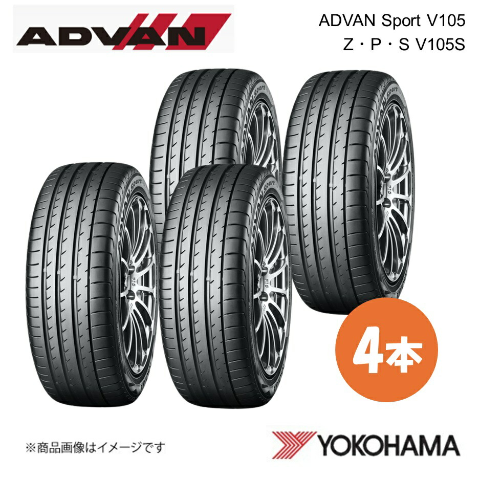 YOKOHAMA ヨコハマタイヤ ADVAN Sport V105 Z・P・S V105S 255/35RF19 サマータイヤ 4本 255 35 19 Y XL R1256