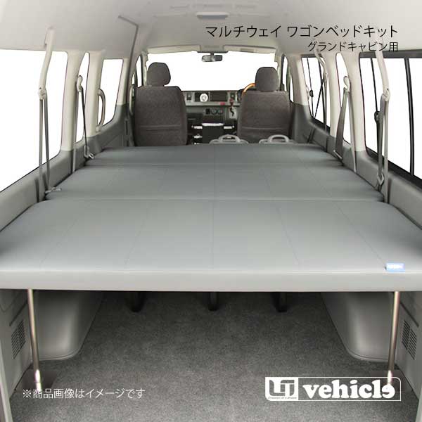 UI vehicle ハイエース 200系 グランドキャビン用マルチウェイ ワゴン
