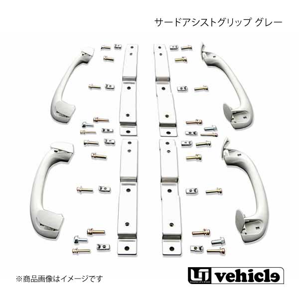 UI vehicle ユーアイビークル ハイエース 200系 サードアシスト
