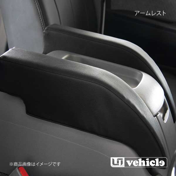 UI vehicle ユーアイビークル ハイエース 200系 アームレスト 助手席側