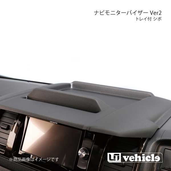 UI vehicle ユーアイビークル ハイエース 200系 トレイ付きナビ