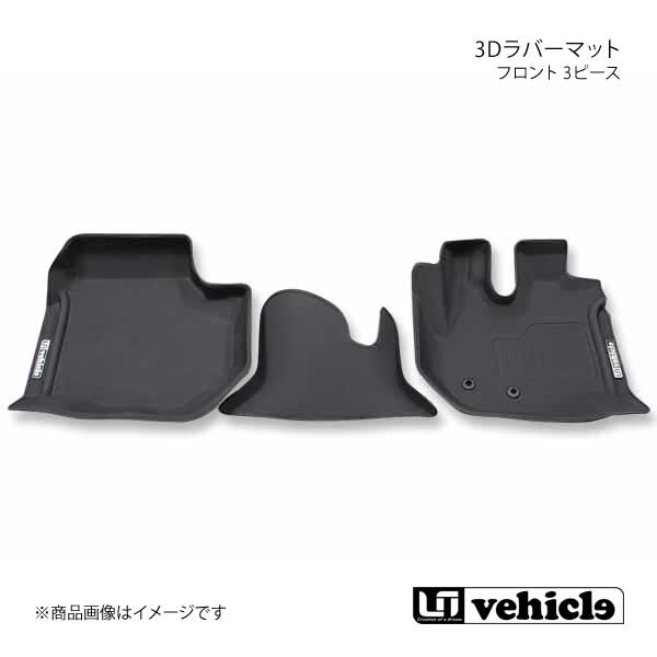 UI vehicle ユーアイビークル ハイエース 200系3Dラバーマット 