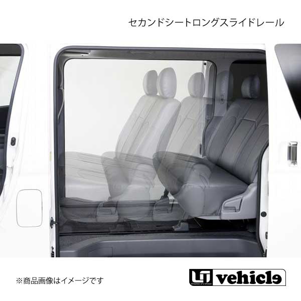 UI vehicle ユーアイビークル ハイエース 200系 セカンドシートロング UI vehicle ユーアイビークル ハイエース 200系 セカンドシートロング