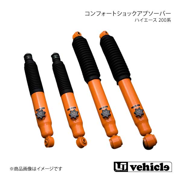 UI vehicle ハイエース 200系 コンフォートショックアブソーバー ショートストローク用 14段階 by KYB ハイエース 200系 1型〜4型最終
