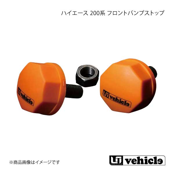 UI vehicle ユーアイビークル ハイエース 200系 フロントバンプス