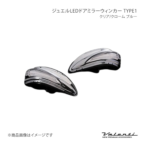 Valenti ヴァレンティ ジュエルLEDドアミラーウィンカー TYPE1 クリア