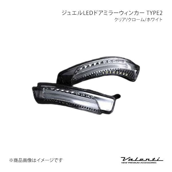 Valenti ヴァレンティ ジュエルLEDドアミラーウィンカー TYPE2 クリア