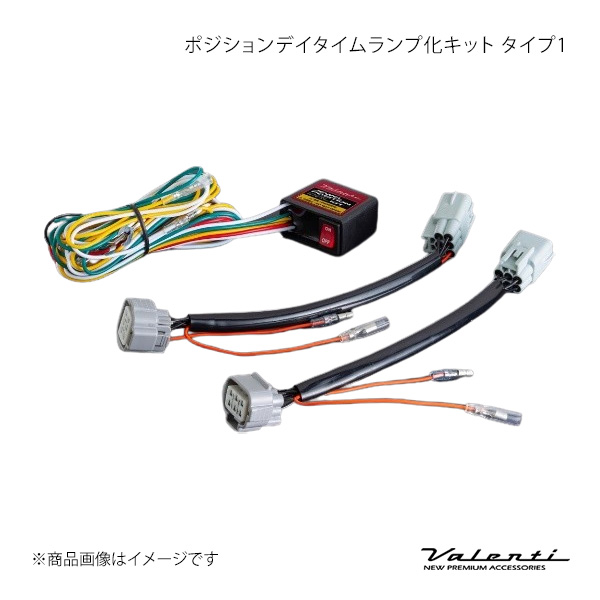 ヤフーさん専用 Valenti ヴァレンティ ポジションデイタイムランプ化キット タイプ1