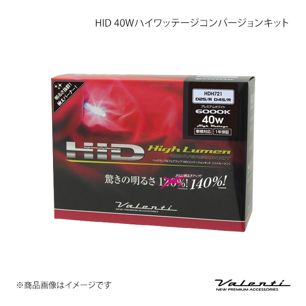 Valenti ヴァレンティ HID 40Wハイワッテージコンバージョンキット HB3/4 6000K HDH723-HB34-60