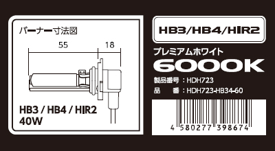 Valenti ヴァレンティ HID 40Wハイワッテージコンバージョンキット HB3/4 6000K HDH723-HB34-60_3