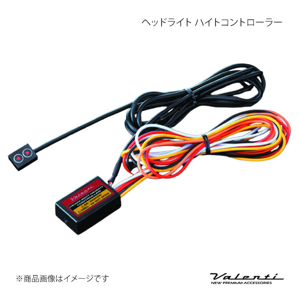 Valenti ヴァレンティ ヘッドライト ハイトコントローラー ヴェル 