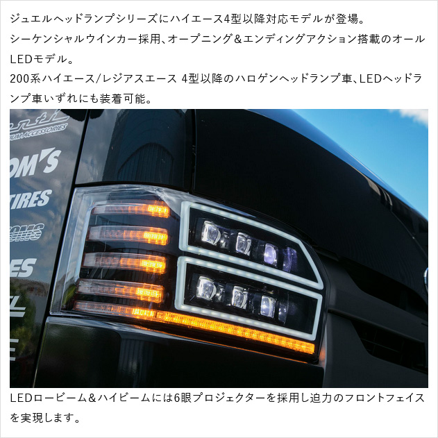ヴァレンティ ジュエルヘッドランプウルトラ クリア/ブラック 4型?現行モデルハロゲン車用 ハイエース KDH2##/TRH2##/GDH2## HL200A-CM-4-1の画像
