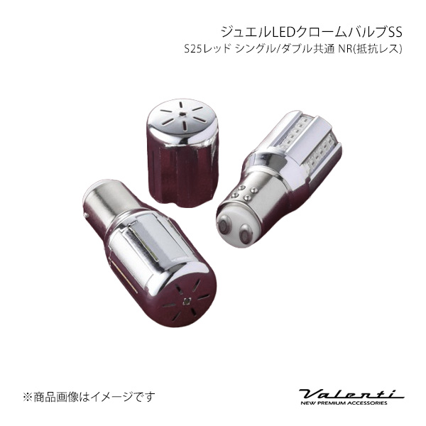 Valenti ヴァレンティ ジュエルLEDクロームバルブSS S25レッド