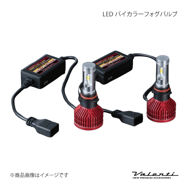 Valenti ヴァレンティ LED バイカラーフォグバルブ LCB PSX26 御機嫌はやりっ児/レジアスエース KDH2## / TRH2## / GDH2## LCB200-PSX26-WY 車、バイク、自転車-ライト、レンズ-LED