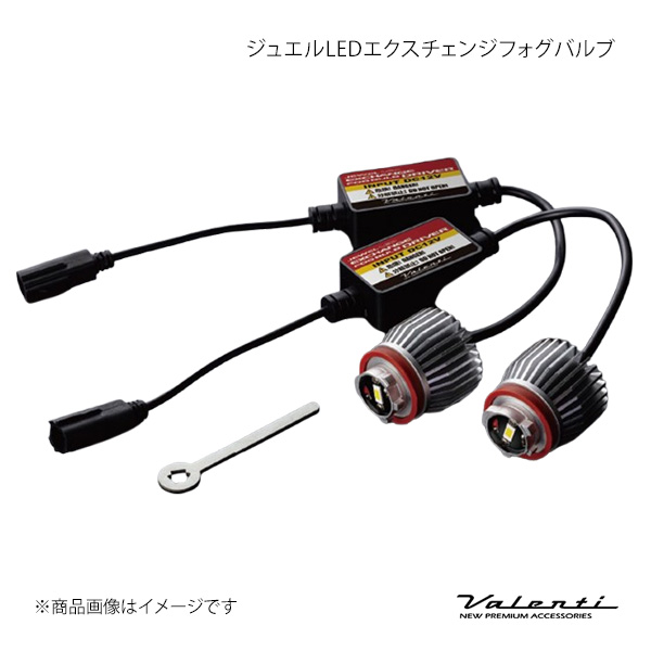 Valenti ヴァレンティ ジュエルLEDエクスチェンジフォグバルブ 2800K アクア MXPK11/KXPK16 Z LFG02-28