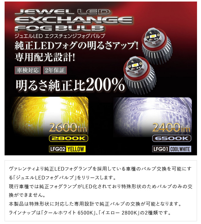 Valenti ヴァレンティ ジュエルLEDエクスチェンジフォグバルブ 6500K