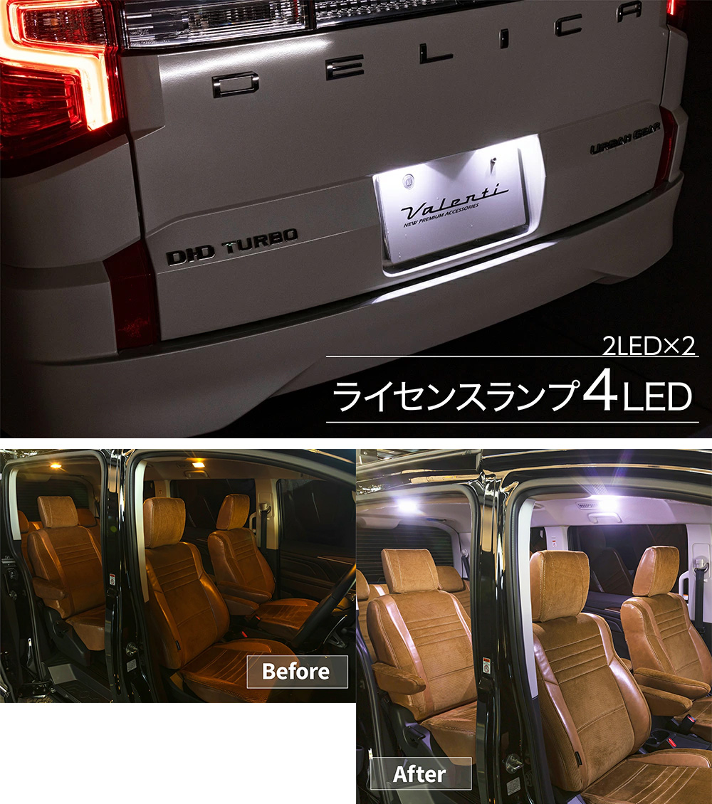 Valenti ヴァレンティ LEDルームランプセット デリカD:5 CV1W RL-PCS-DD5-2の画像