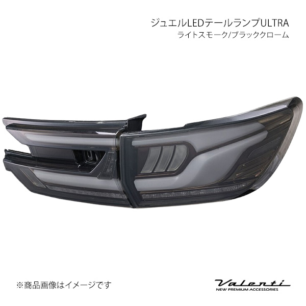 最終値下げ‼️VALENTI ジュエルLEDテールランプ スモーク 2個セット 完売】本日現在で次回入荷予定なし【公式ショップ限定復刻】 E52
