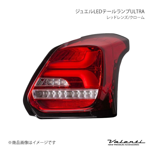 Valenti ヴァレンティ ジュエルLED尾っぽ照明ランプREVO 赤いこと水晶体/クローム 決定づける仕掛ける スイフト 運動競技 ZC33S TSZC33-RC-1 自動車-LED