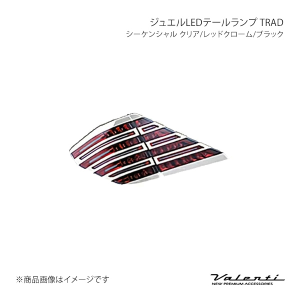Valenti LED尾っぽ照明ランプ TRAD シーケンシャル 決定づける 読みやすい/赤いことクローム/未ペンキ塗り アル/ヴェル ANH2#/GGH2#/ATH20 TT20VA-CR-NP-2 ライト、レンズ-LED-自動車