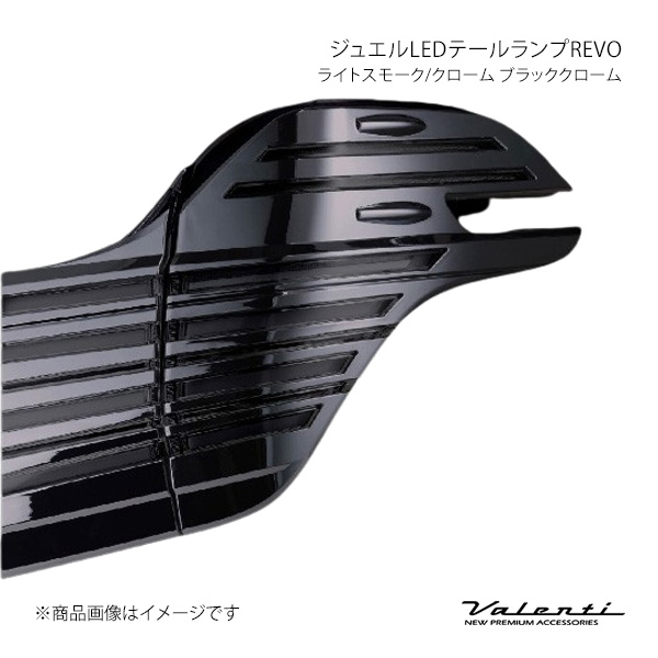 Valenti LED尾っぽ照明ランプREVO ライトスモーク/クローム 黒いことクローム 決定づける仕掛ける アルファード AGH3#/GGH3#/AYH30 TT30ALP-SC-BC-1 LED-自動車