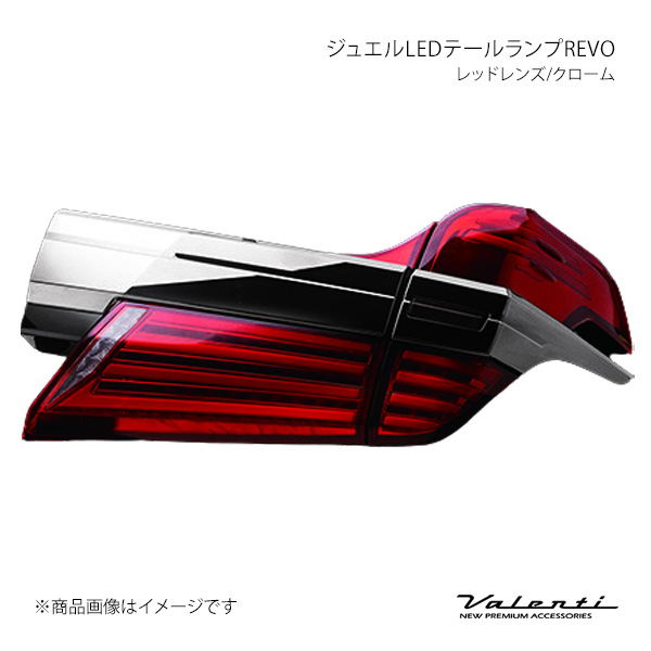 Valenti ヴァレンティ ジュエルLED尾っぽ照明ランプREVO 赤いこと水晶体/クローム 決定づける仕掛ける ヴェルファイア AGH3#/GGH3#/AYH30 TT30VEL-RC-4 ライト、レンズ-LED-車、バイク、自転車