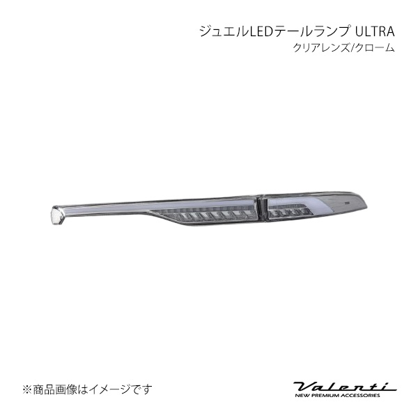 Valenti ヴァレンティ ジュエルLEDテールランプ ULTRA クリアレンズ/クローム 左右セット ハリアー MXUA8#/AXUH8# TT80HAU-CC-1