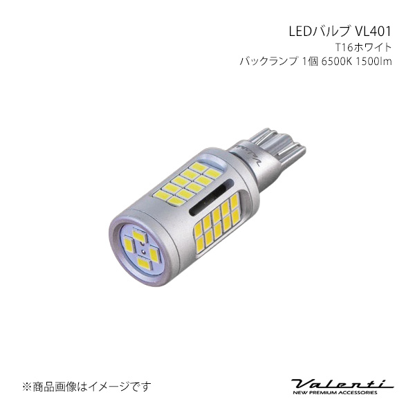 Valenti ヴァレンティ LEDバルブ VL401 T16ホワイト バックランプ 1個 