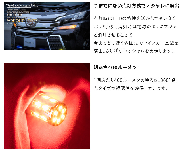 Valenti ヴァレンティ LEDウインカーバルブ フェードアウトライト T20 アンバー WF01-T20-AM_2