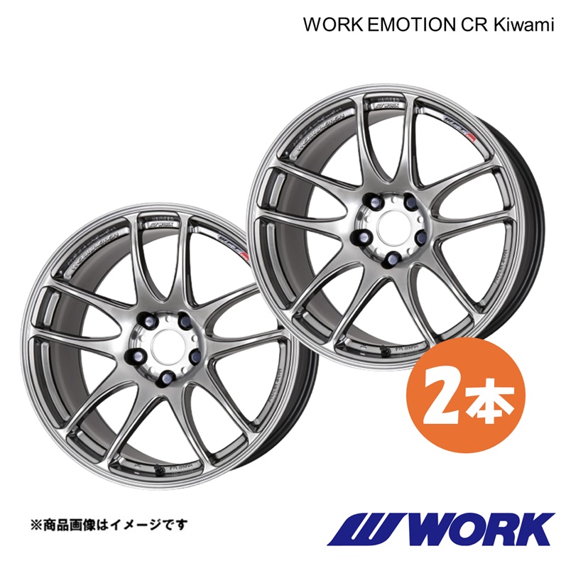 WORK ホイール 2本 ワークエモーションCR Kiwami 1ピース フェアレディ