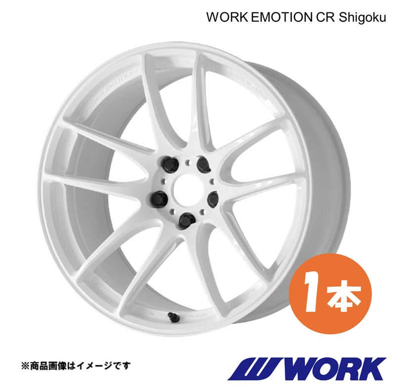 WORK ホイール 1本 ワークエモーションCR Shigoku 1ピース クラウン