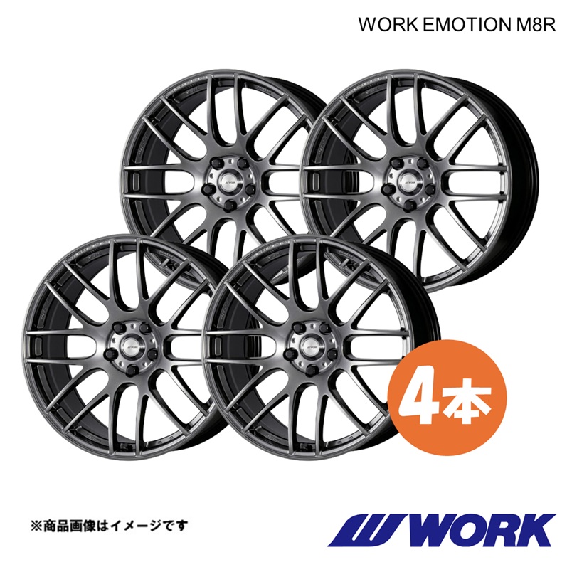 WORK ワーク ホイール 4本 ワークエモーションM8R 1ピース