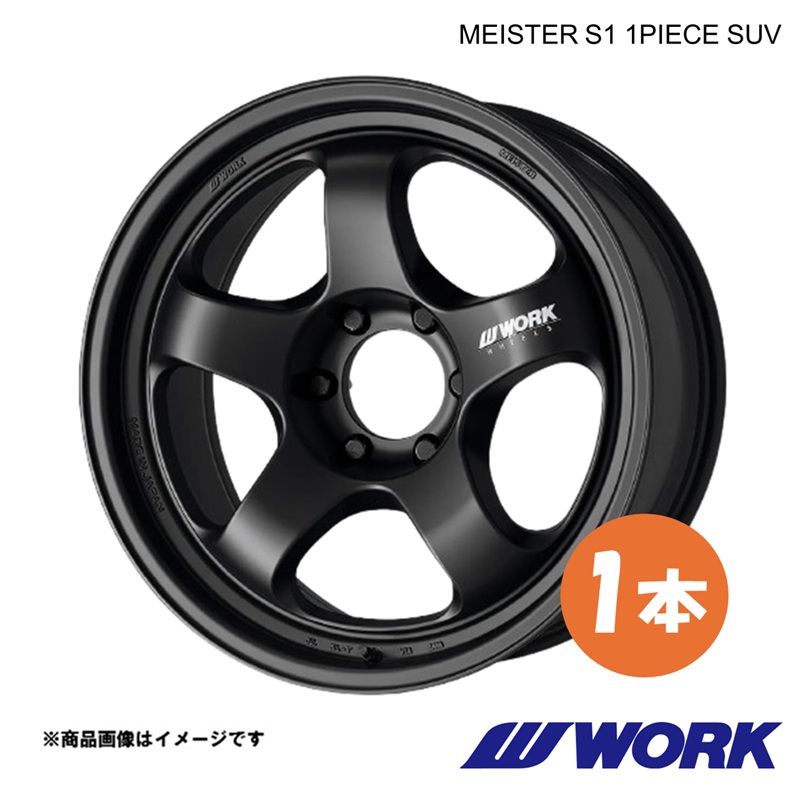 WORK ホイール 1本 マイスターS1 1ピース ランドクルーザー 70 復刻版
