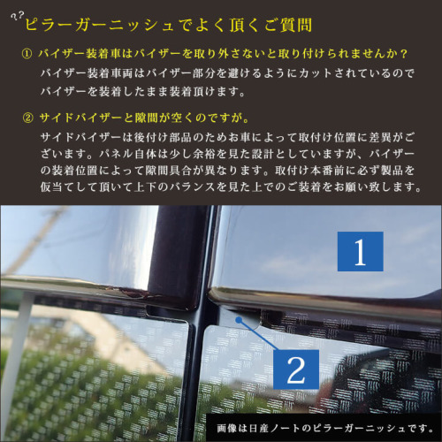 SecondStage/セカンドステージ ピラーガーニッシュ 純正サイドバイザー