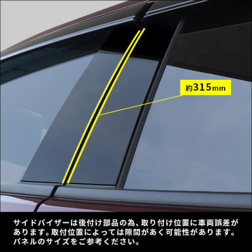 SecondStage/セカンドステージ ピラーガーニッシュ 純正サイドバイザー