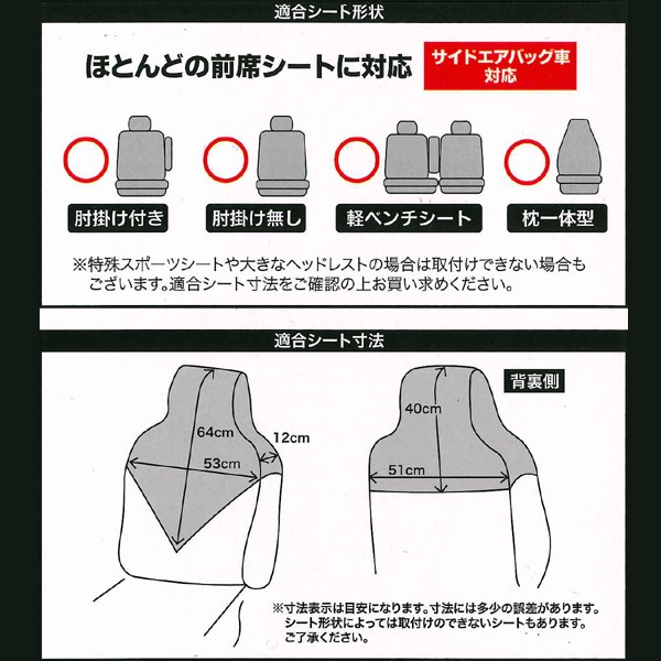 シートカバー フロント用 前席用 座席 運転席 助手席 汎用 カーシート 