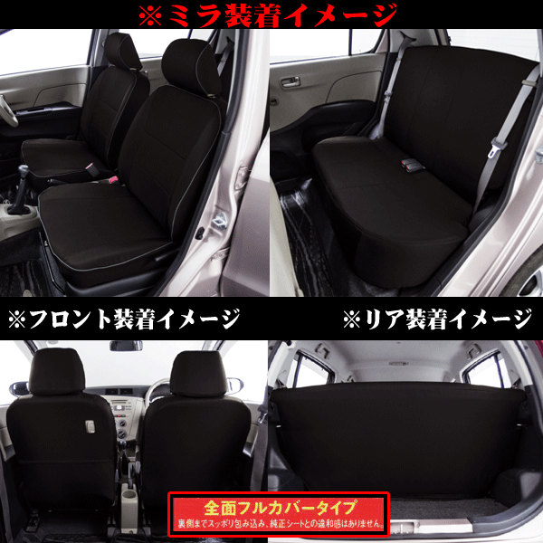 シートカバー ダイハツ 軽自動車 ミラ 専用 L275S L285S H25.2-H30.2