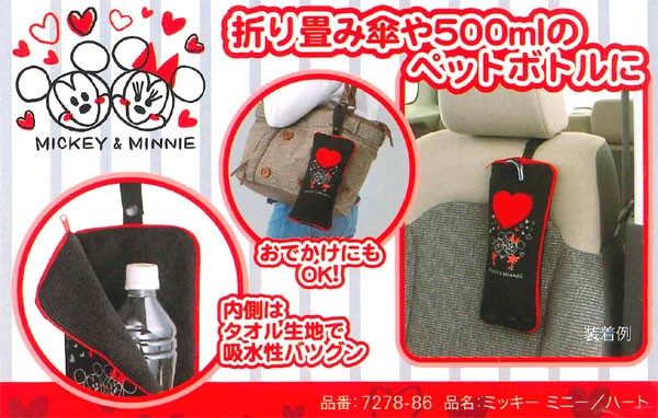 ミッキー ミニー 1個 イラスト カバー ハート ブラック ペットボトルカバー マウス 兼用 可愛い 手書き風 折り畳み傘 黒色 最大64 Offクーポン ハート