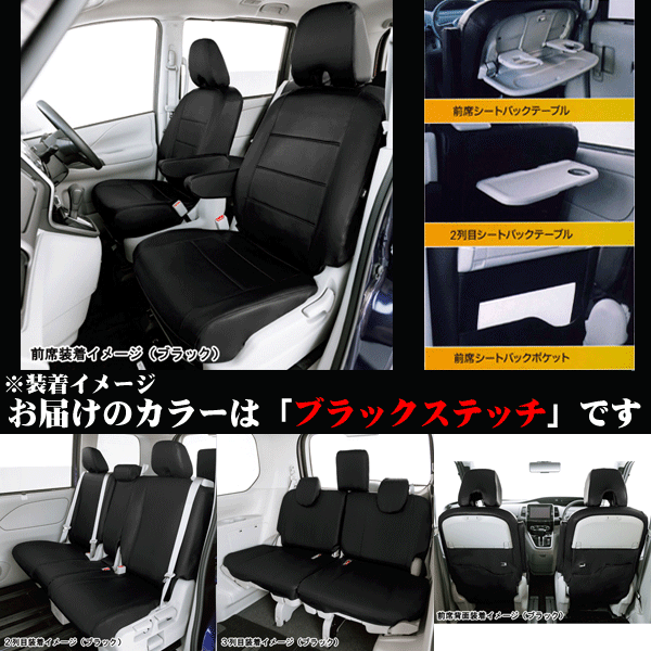 シートカバー ニッサン C27系 セレナ 専用 8人乗り H28.8-R4.11 車 1台