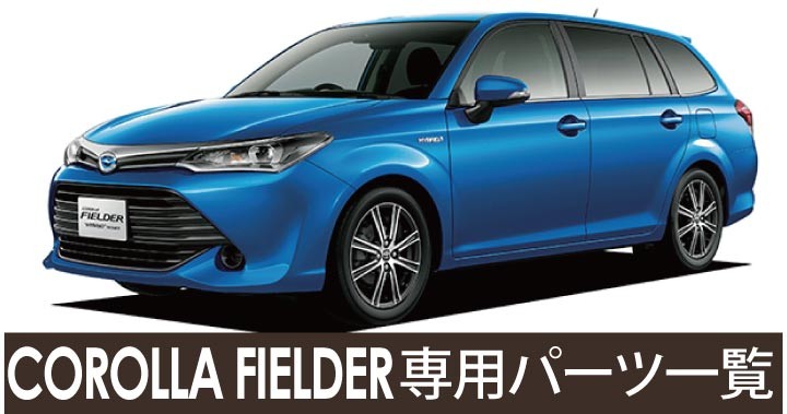 z-style トヨタ カローラフィールダー シートカバー 難燃 X-1