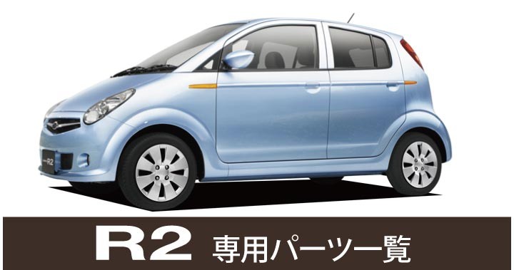車インテリア内装パーツのz Style R2 アールツー Subaru スバル Yahoo ショッピング