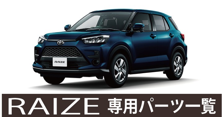 車インテリア内装パーツのZ-style - ライズ｜Yahoo!ショッピング