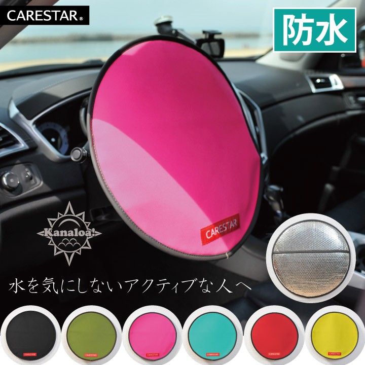 カナロア防水ハンドルカバーサンシェード