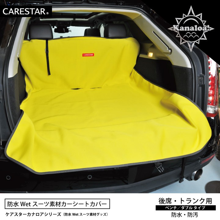 カナロア防水シートカバー後部座席4