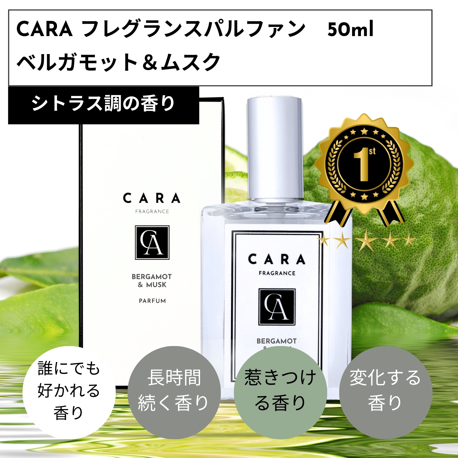 【NEW限定品】 CARA 香水 ホワイトムスク パルファム 50mL レディース メンズ 香水(男性用)