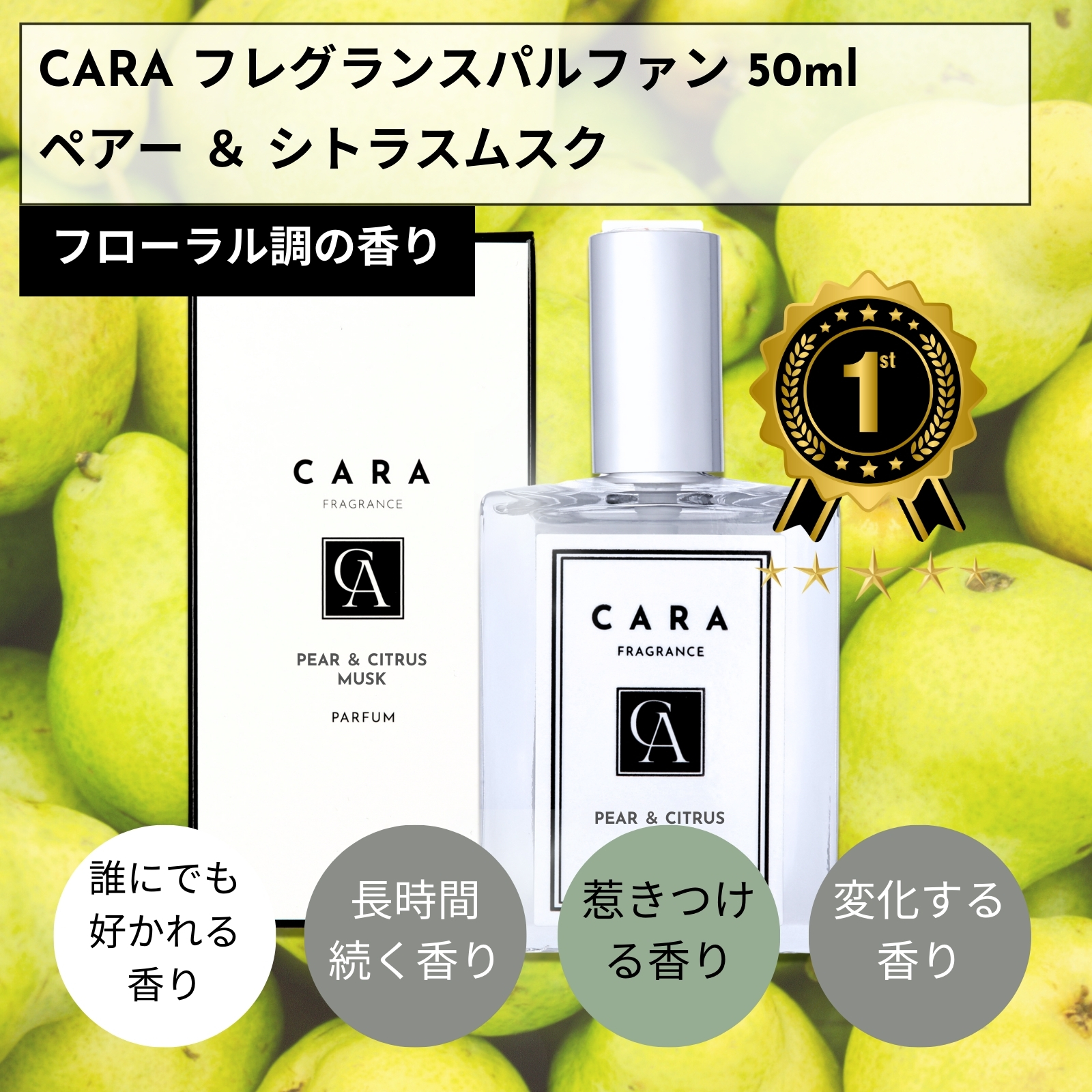 CARA 香水 メンズ レディース 50mL パルファム ホワイトムスク