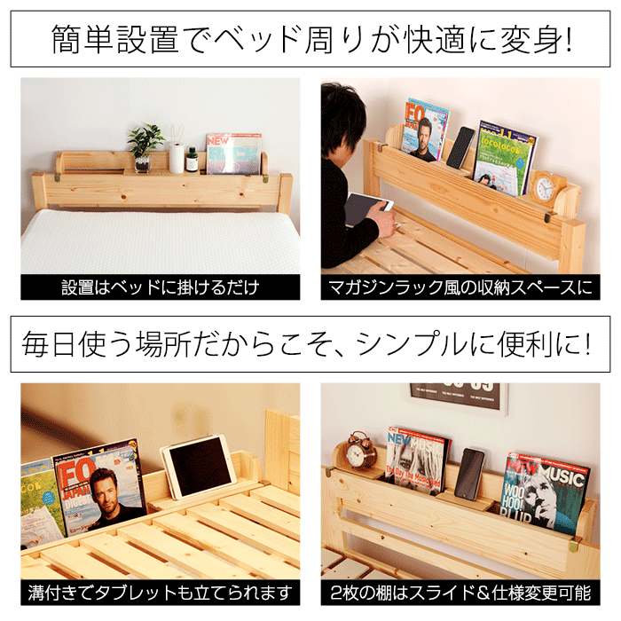 ベッド専用オプション品) すのこベッド専用棚 幅82cm ベッドオプション