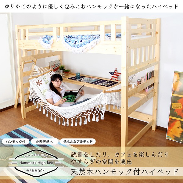 ハンモック付ハイベッド すのこベッド 北欧 ロフトベッド シングルベッド :hmc-300:BabyKids 知育家具のカラコロ 通販  