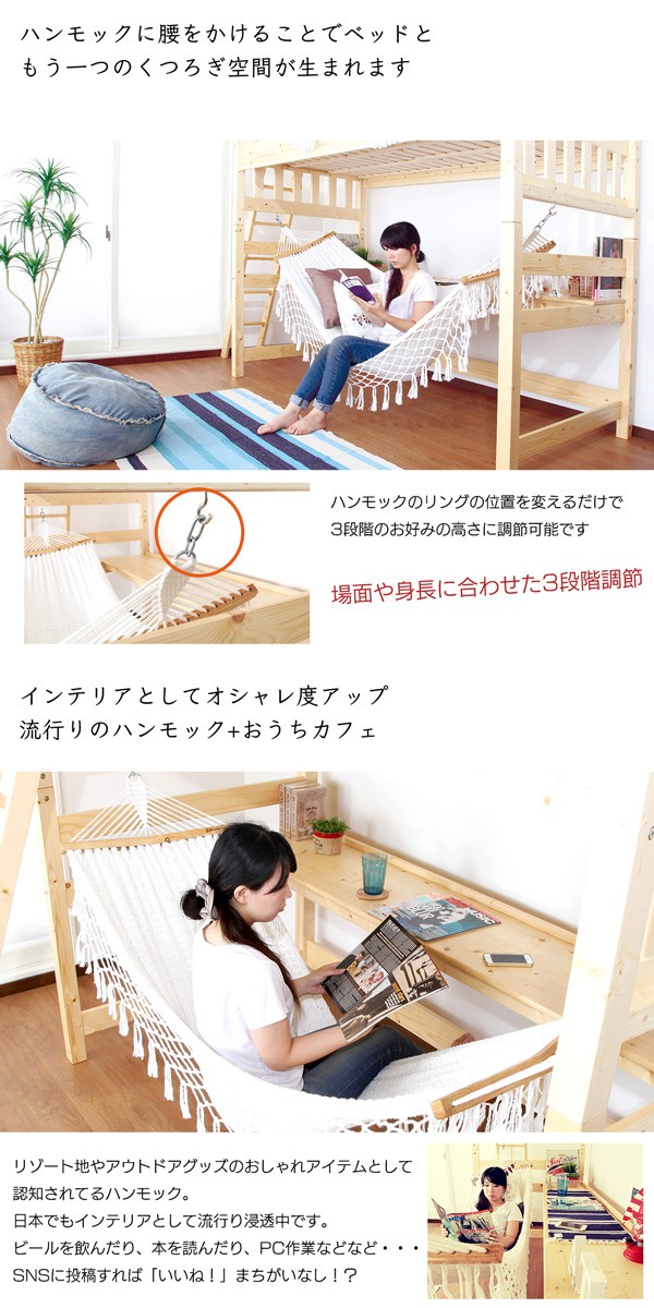 ハンモック付ハイベッド すのこベッド 北欧 ロフトベッド