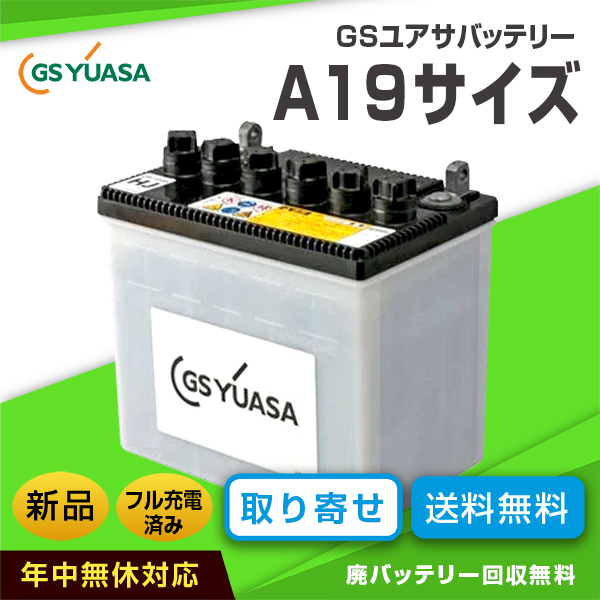 GSユアサバッテリー HJ-34A19R ボルトナット端子（互換バッテリー